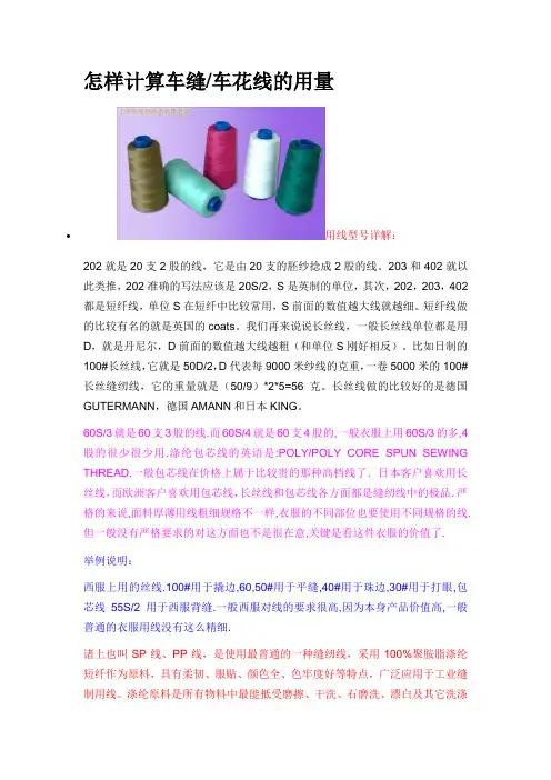 怎样计算服装车缝用线