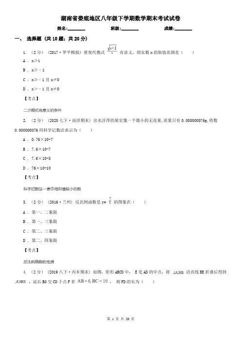 湖南省娄底地区八年级下学期数学期末考试试卷