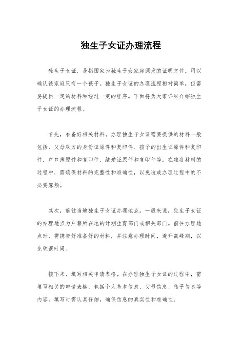 独生子女证办理流程
