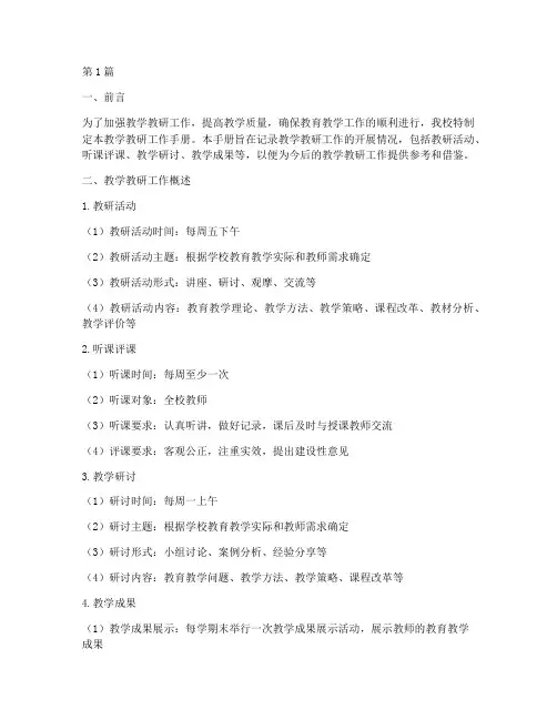 教学教研工作手册记录(3篇)