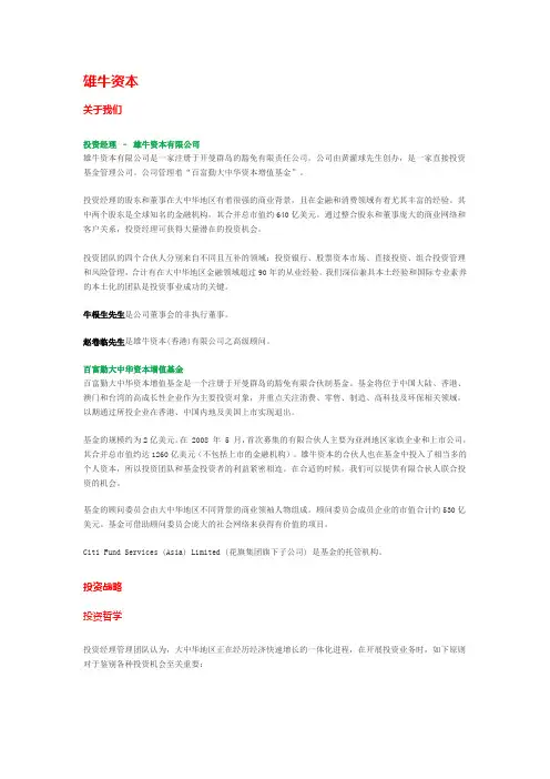 各著名PE(雄牛资本,凯雷投资,君联资本,万源资本)投资业务投资理念及案例