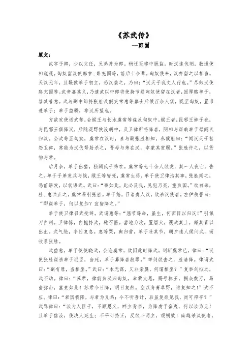 《苏武传》翻译