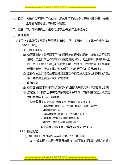 员工考勤管理制度2