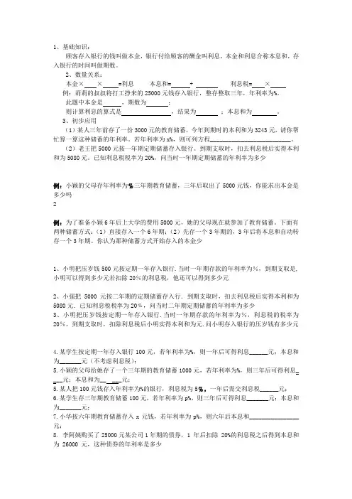 利息问题应用题