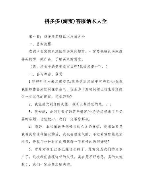 拼多多(淘宝)客服话术大全