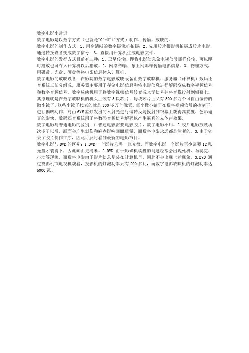 数字电影小常识