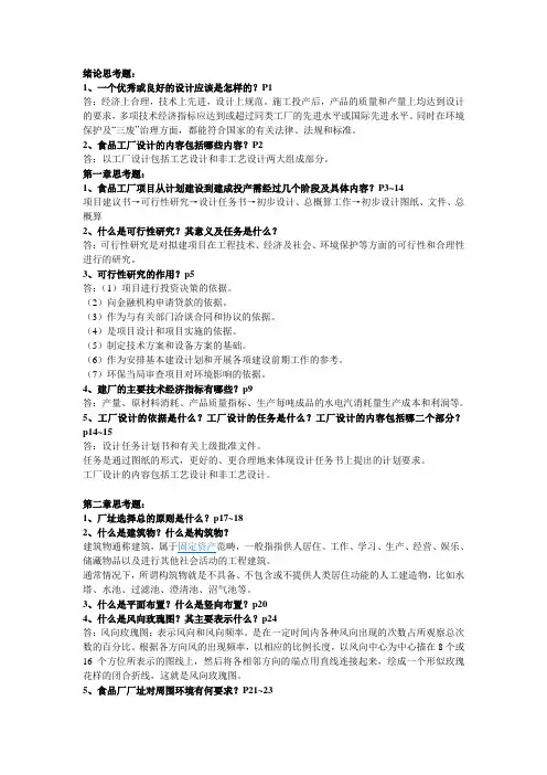 工厂设计思考题1