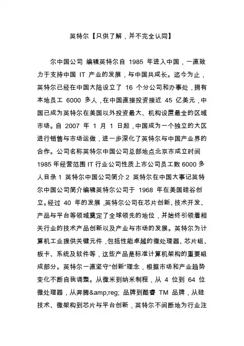 英特尔【只供了解并不完全认同】