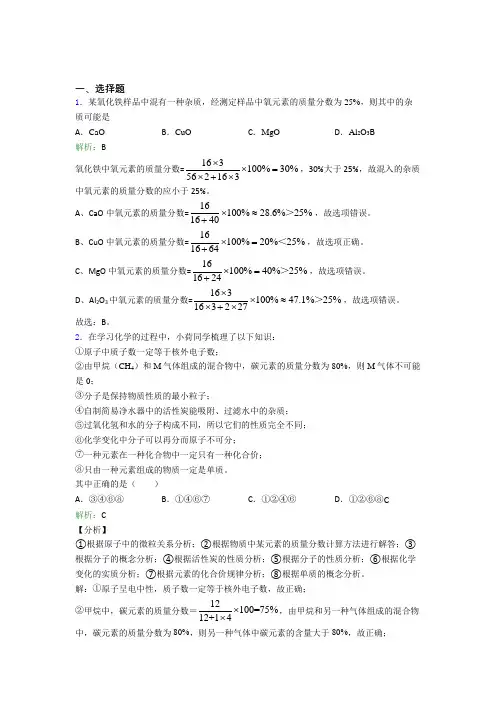 人教版初中九年级化学上册第四单元《自然界的水》知识点总结(含答案解析)