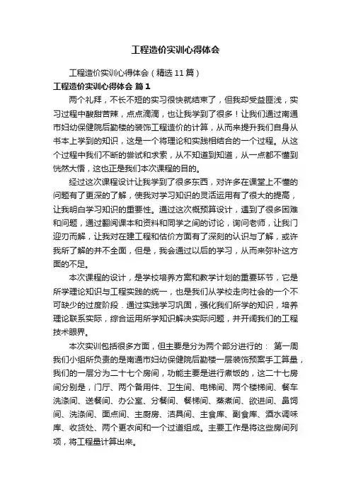 工程造价实训心得体会（精选11篇）