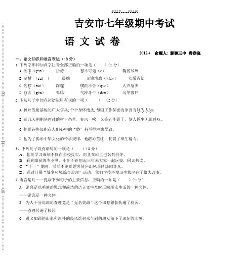 吉安市七年级期中考试-语-文-试-卷