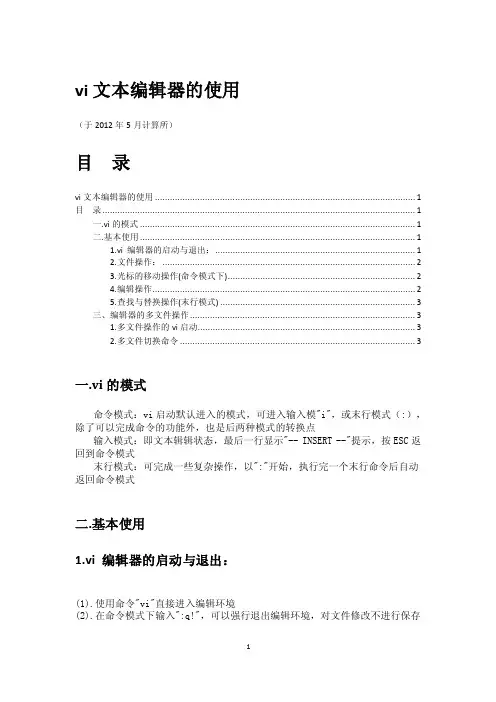 虚拟机中vi文本编辑器的使用方法