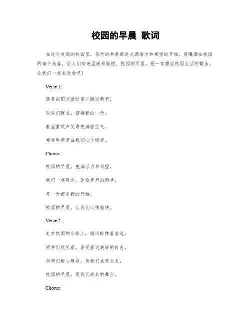 校园的早晨 歌词