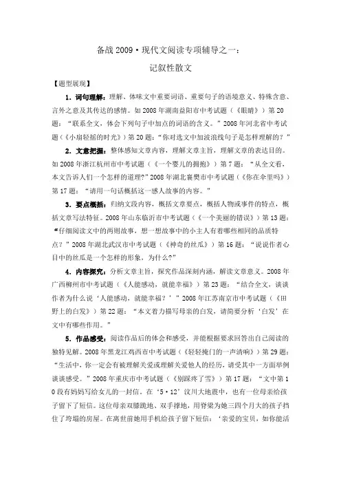 九年级语文备战_现代文阅读专项辅导之一记叙性散文