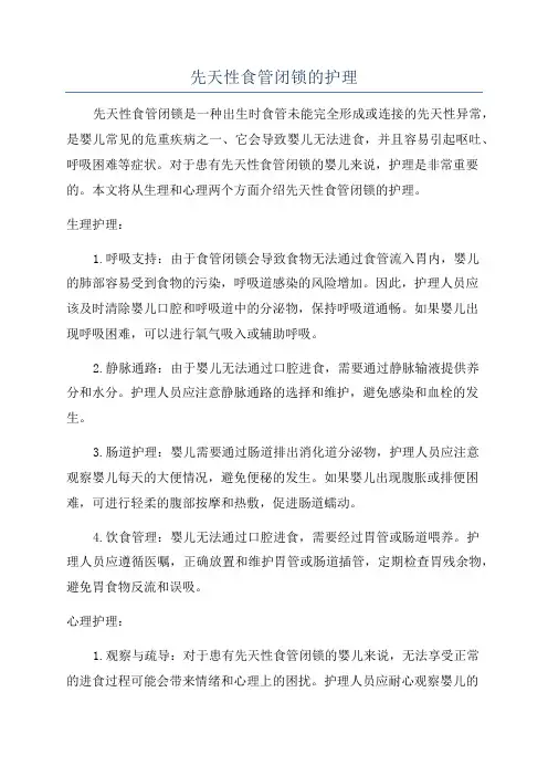 先天性食管闭锁的护理