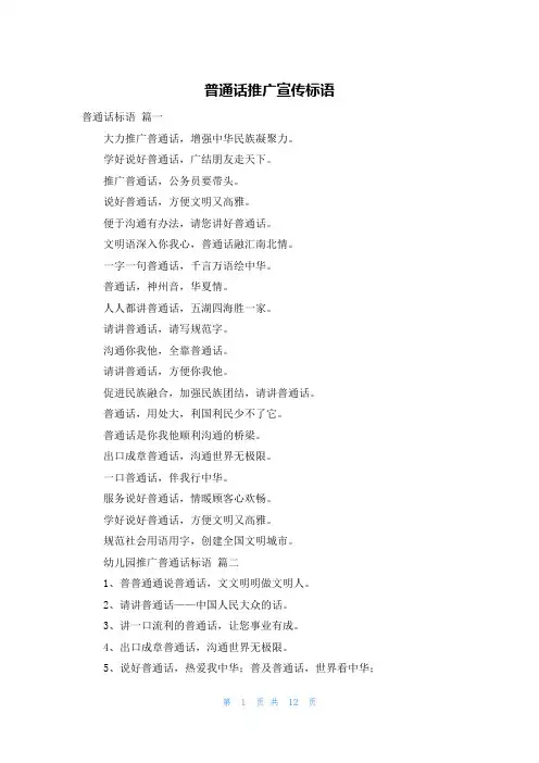 普通话推广宣传标语