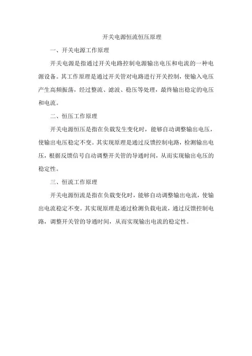 开关电源恒流恒压原理