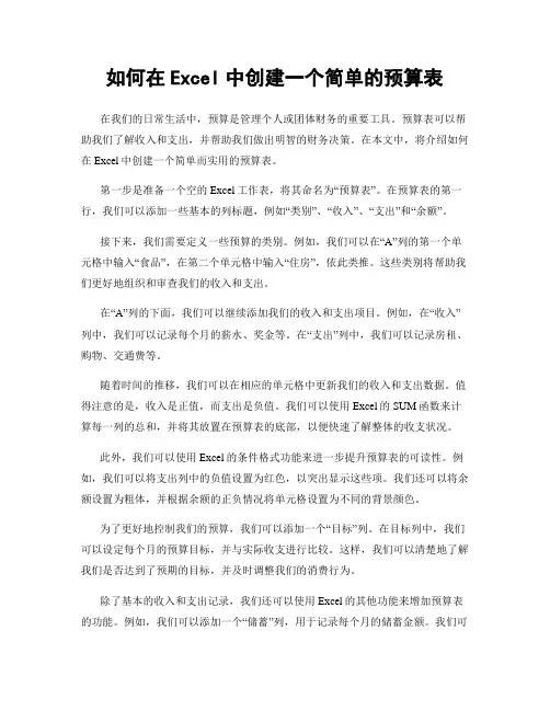 如何在Excel中创建一个简单的预算表