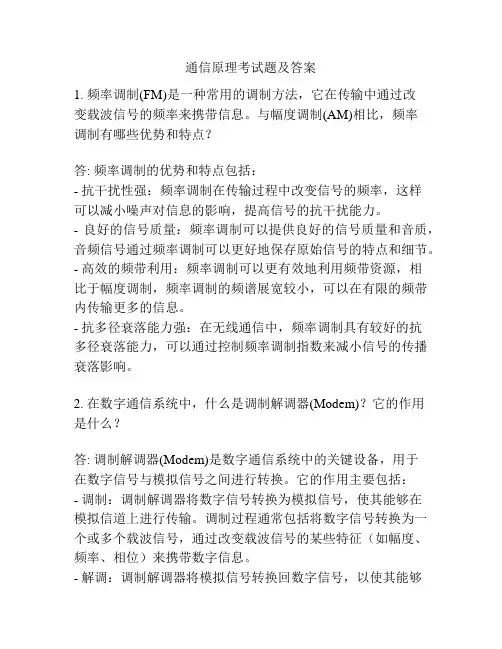 通信原理考试题及答案
