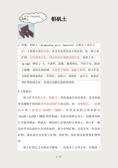 铝矾土、铝土矿