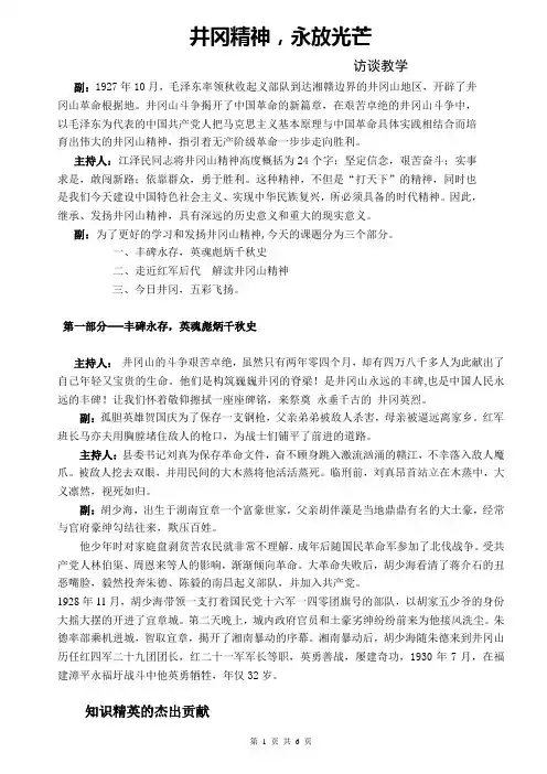 访谈教学