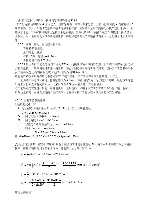 某锻压模课程设计计算部分(含部分公式)