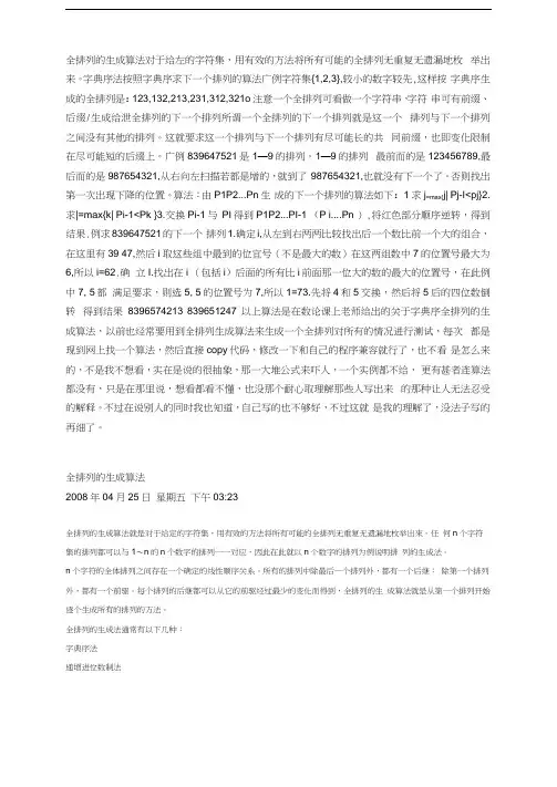 全排列生成算法