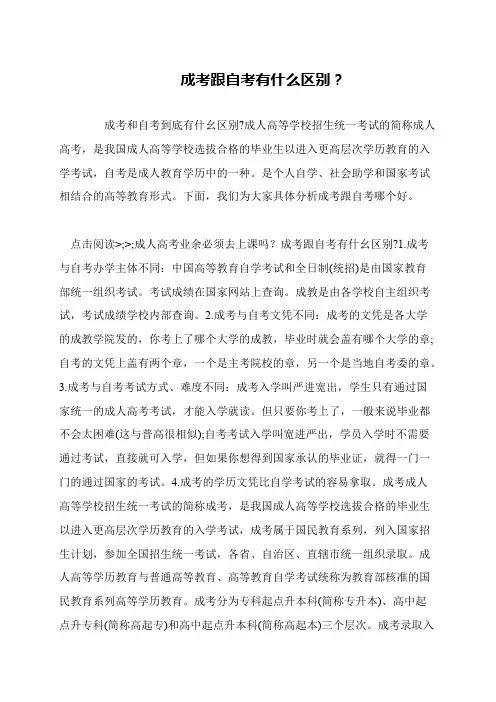 成考跟自考有什么区别？