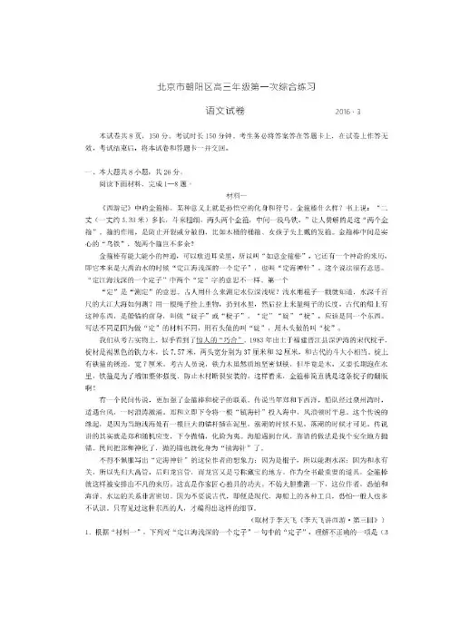 北京市朝阳区2016届高三一模语文试题