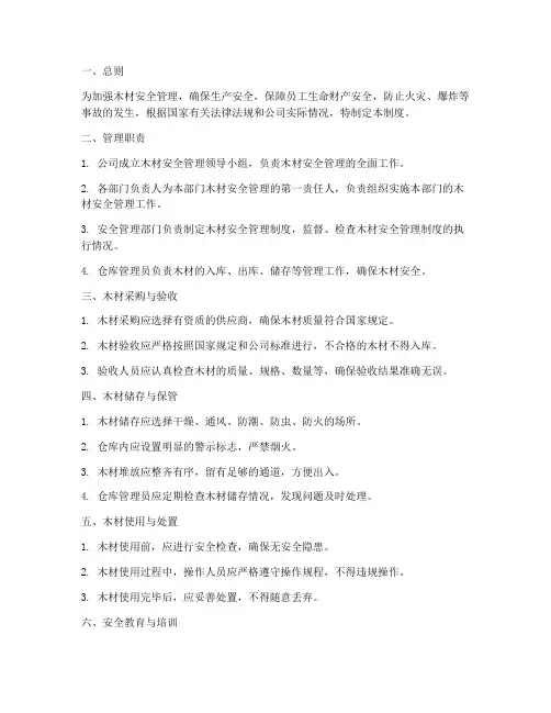 木材安全管理制度