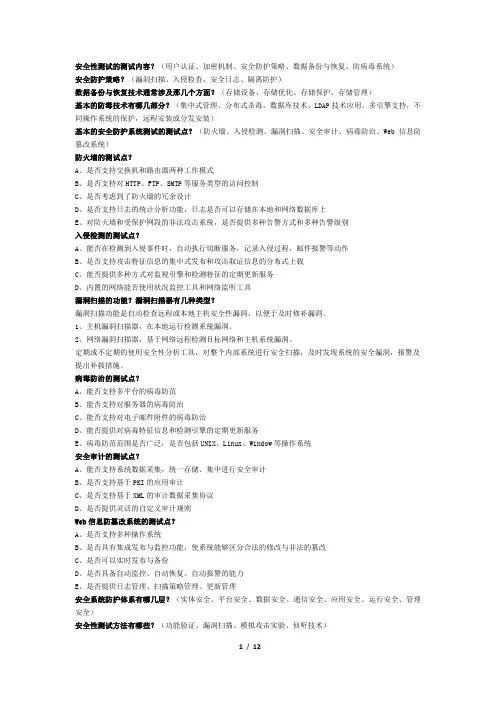 软件评测师简答题(部分答案)V1.0