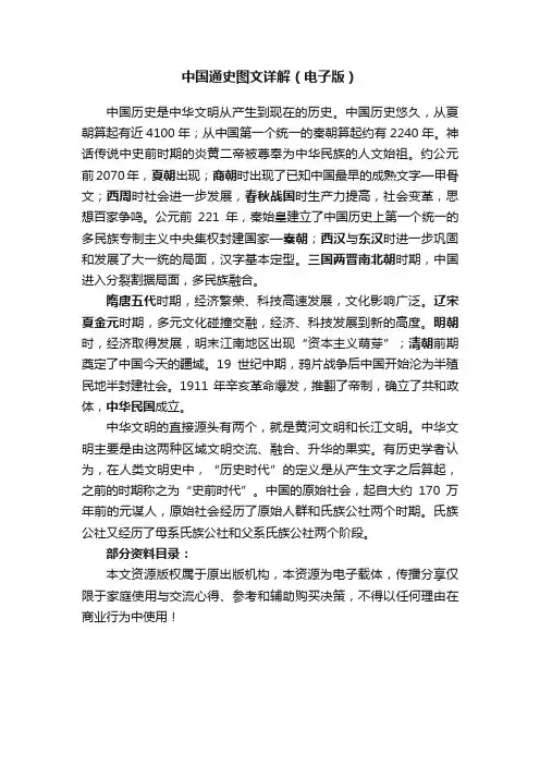 中国通史图文详解（电子版）