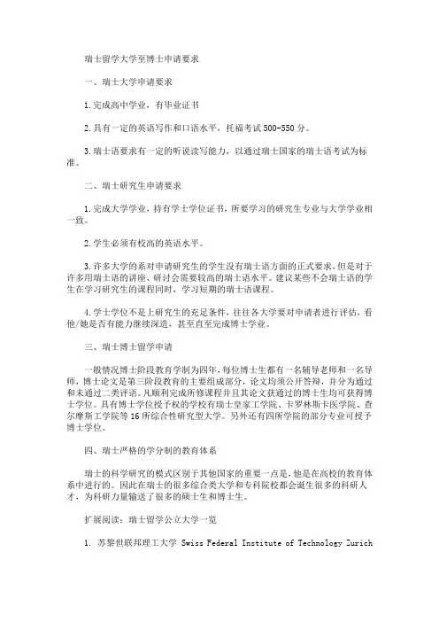 瑞士留学大学至博士申请要求(最新)
