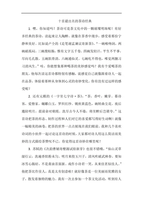 十首最出名的茶诗经典