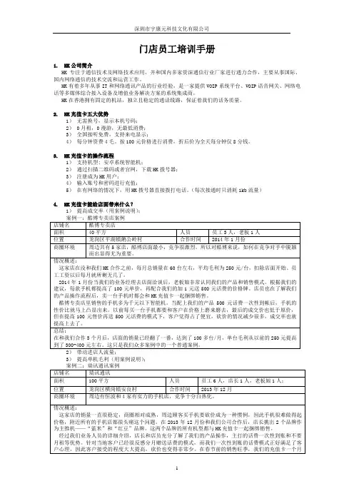 门店员工培训手册