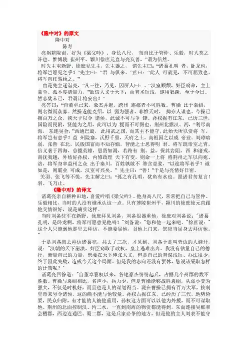 隆中对原文和翻译