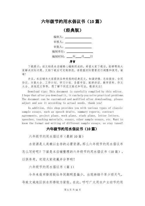 六年级节约用水倡议书(10篇)