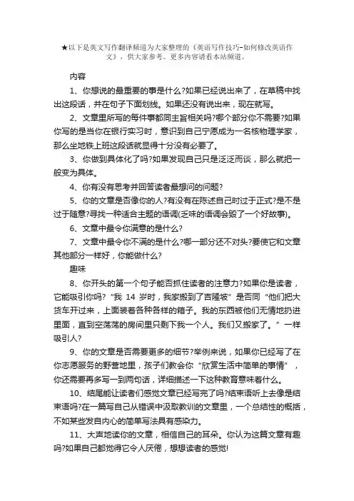 英语写作技巧-如何修改英语作文