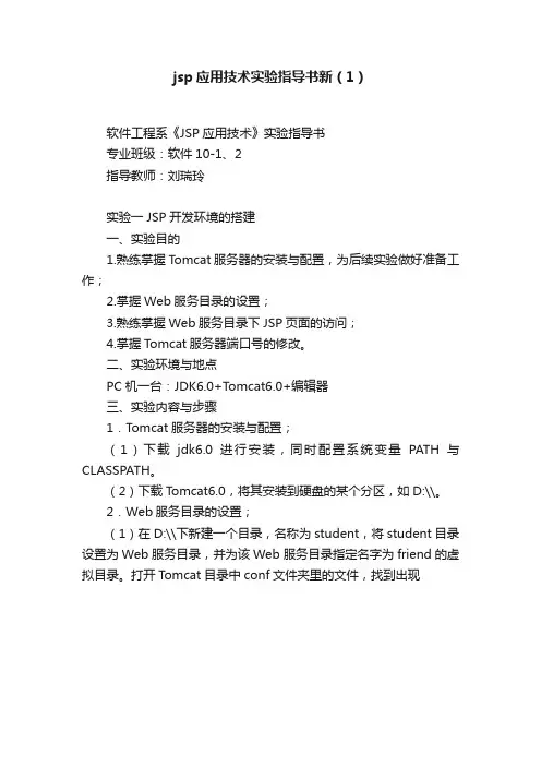 jsp应用技术实验指导书新（1）