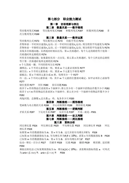 职业能力测试--归纳总结
