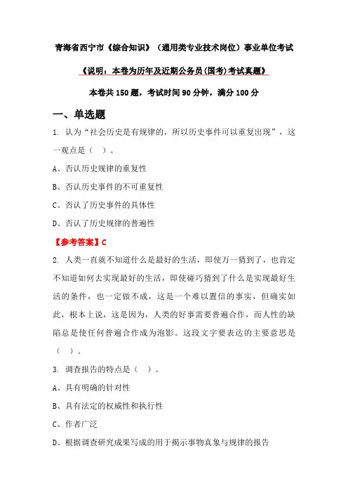 青海省西宁市《综合知识》(通用类专业技术岗位)事业单位考试