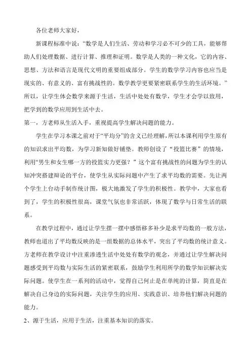 《比一比》评课