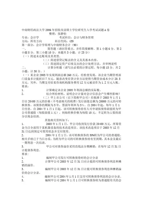 中南财经政法大学2006年招收攻读硕士学位研究生入学考试试题A卷