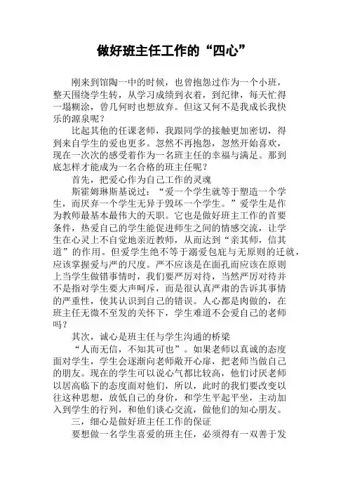 做好班主任工作的“四心”