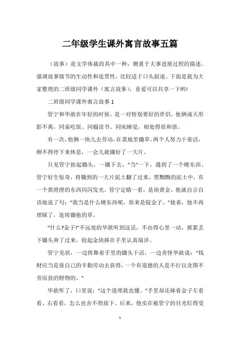 二年级学生课外寓言故事五篇