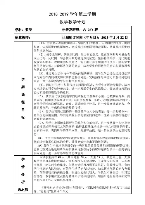 北师大六下册数学计划