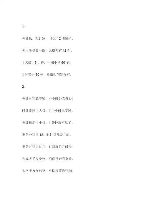 钟表的认识口诀