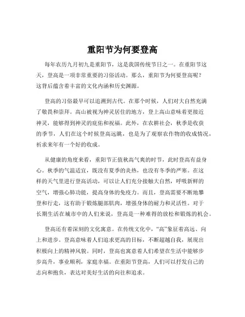 重阳节为何要登高
