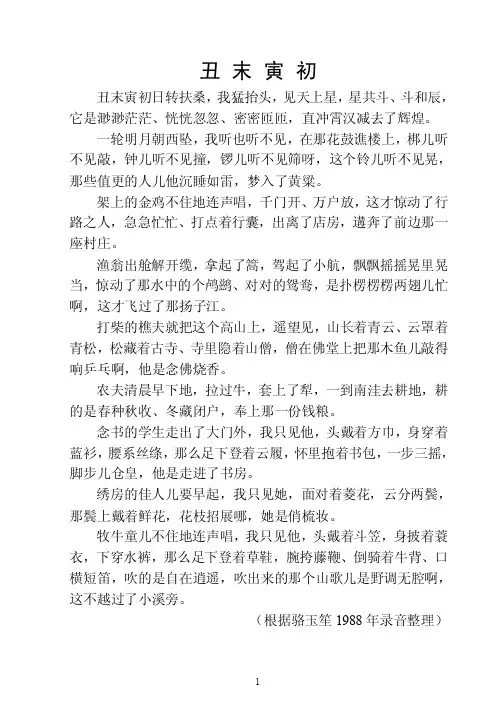 骆派京韵大鼓鼓词大全