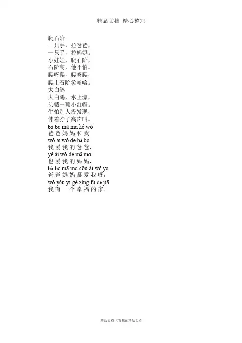 部编人教版一年级上册语文 3 b p m f--儿歌